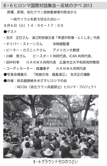 田中利幸反核の夕べ2013オリバーストーンピースボートICAN