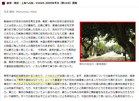 カートトン丸本美加南京大虐殺はなかった暴言