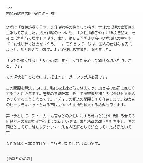 吉松育美changeorgSTALKERZERO安倍総理へ