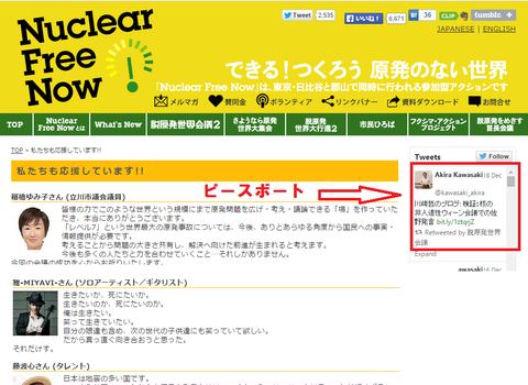 脱原発世界会議ＭＩＹＡＶＩ＆ピースボート川崎哲
