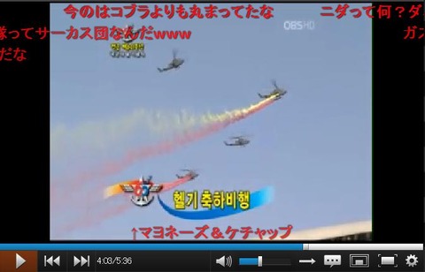 キムチ軍謎の空中ショー403