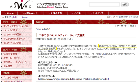 アジア女性資料センター海南友子マルディエム