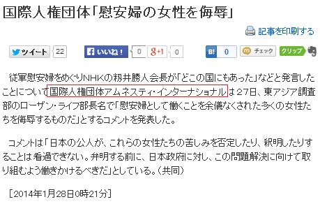 日刊スポーツアムネスティNHK籾井勝人会長