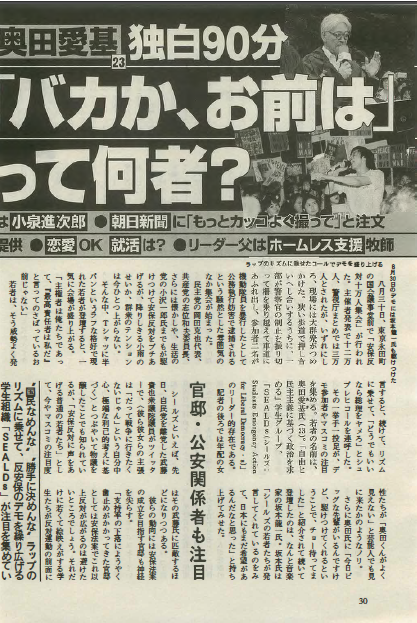 10SEALDｓ奥田３０