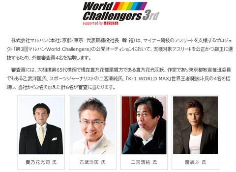 マルハンworldchallengersマルハンHP乙武