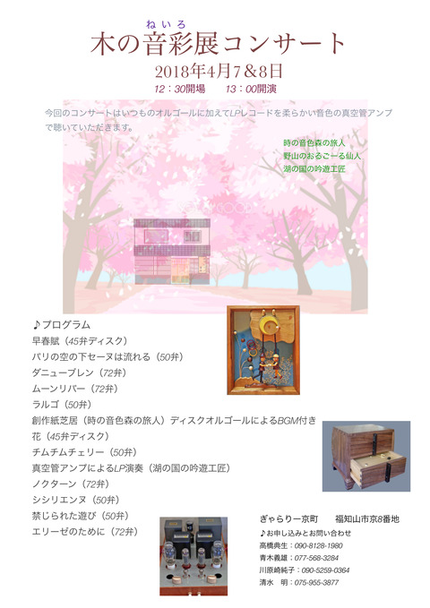 木の音彩展コンサートチラシ