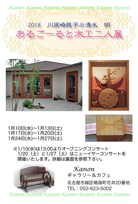 2018カノン二人展DM表