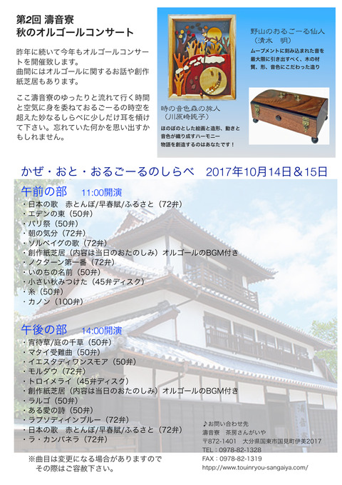 コンサートチラシ2017国東a