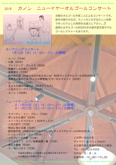 パンフ2018カノン_A4