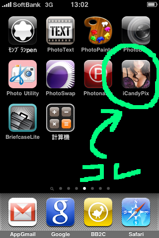 Iphoneアプリ Icandypix で簡単面白コラ画像作成できます 思い立ったら弄る