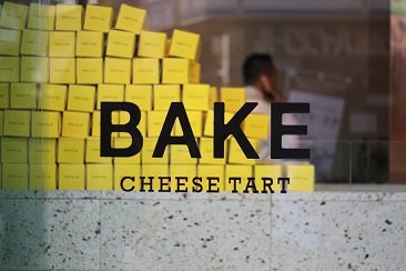 BAKEチーズタルト