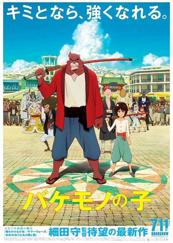 映画「バケモノの子」画像1