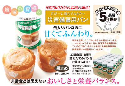 災害備蓄用パン