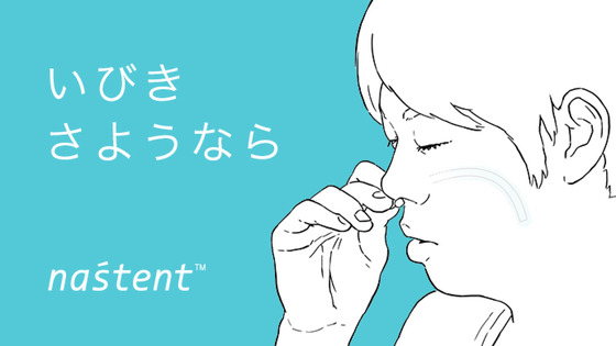 ナステント