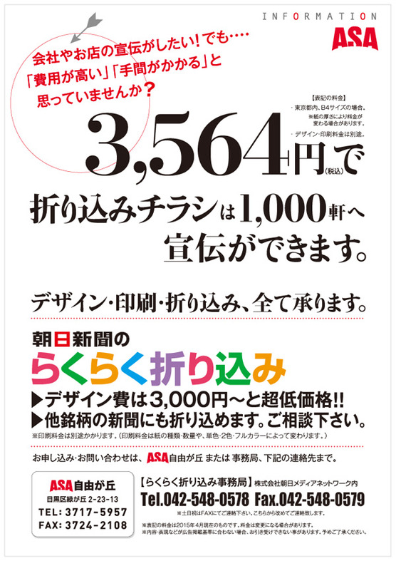 折込みチラシのご案内