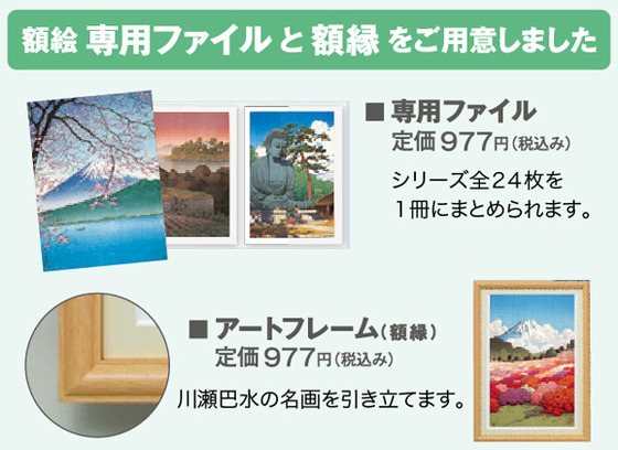 名画を彩る額絵専用ファイルとアートフレーム