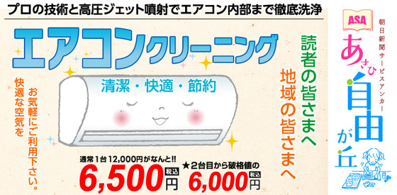 エアコンクリーニング‗受付フォーム画像_夏