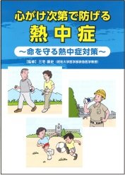 熱中症対策冊子