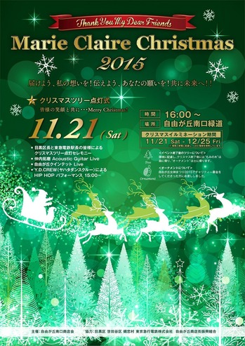 マリクレールクリスマス2015ポスター