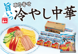hiyashiramen