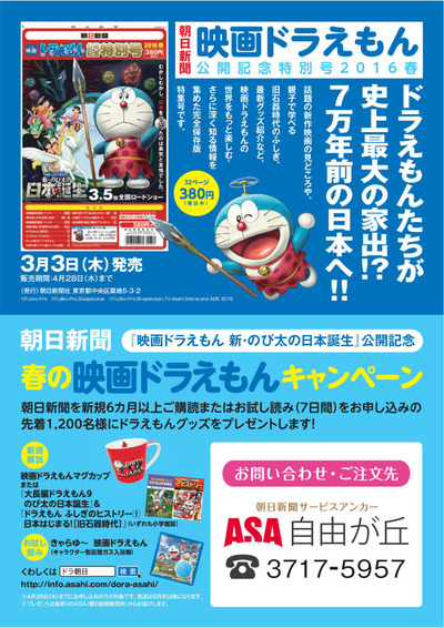 ドラえもん新聞201603