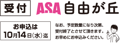 北海道新じゃがいも・たまねぎ受付