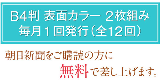 朝日新聞をご購読の方に