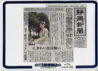 25静岡新聞