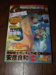 070126gundam-a-1.jpg