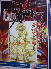 20120115-fatezero-2