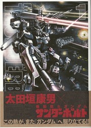 20121030-GUNDAM-1