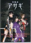 100403-asagi-26.jpg