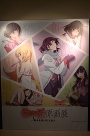 20130828-monogatari
