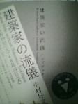 建築家の流儀