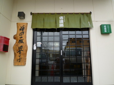 信濃路8