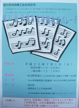 第31回 交通安全祈願音楽パレード ポスター