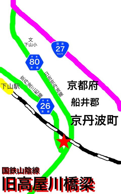 国鉄山陰線 旧高屋川橋梁 : スタレモノ