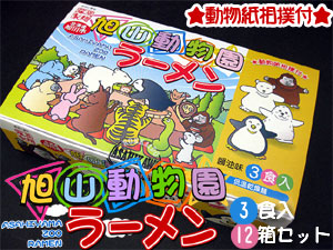 旭山動物園ラーメン