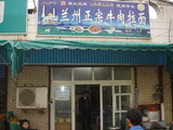 中国 ラーメン 2