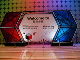香港 展示会 1