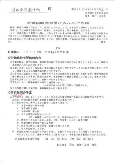 2013年度 誉中労働体験
