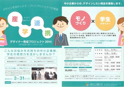 第3回 デザイン育成プロジェクト