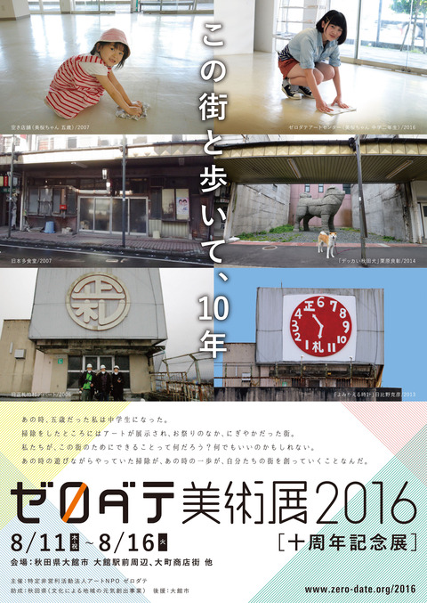 a4_zerodate2016_omote