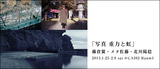 20130125_juryoku