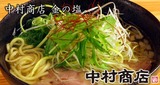 中村商店