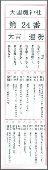 おみくじ