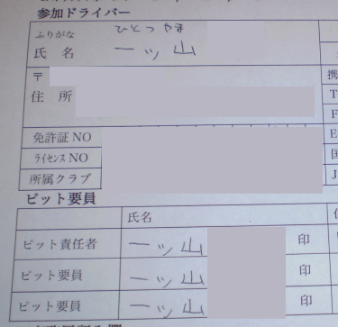 ヒトツヤマファミリー3