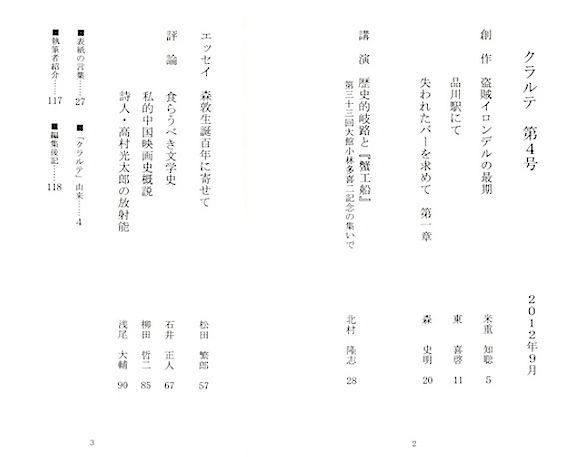 クラルテ4目次