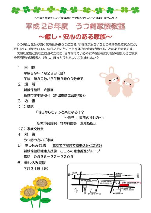 うつ病家族教室1