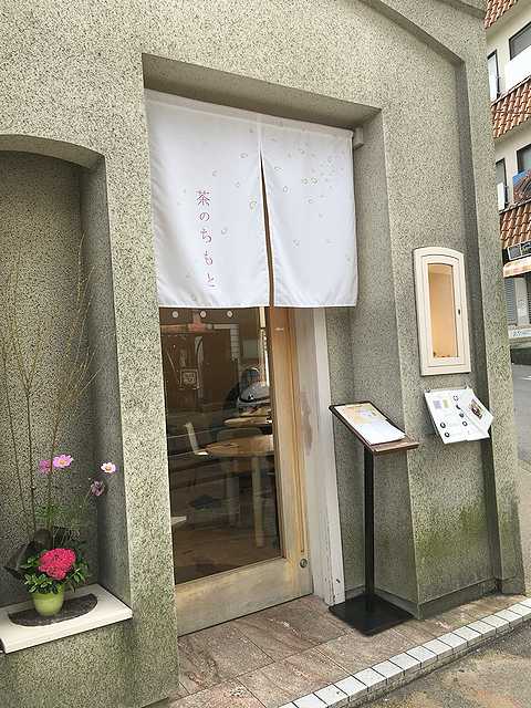 茶のちもと (16)
